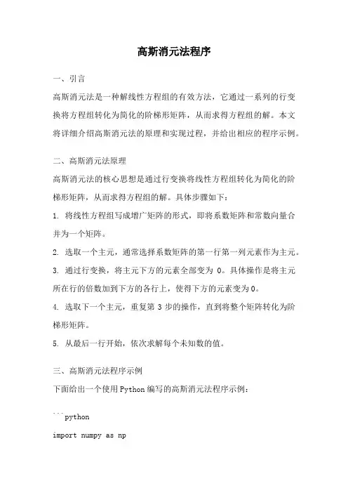 高斯消元法程序