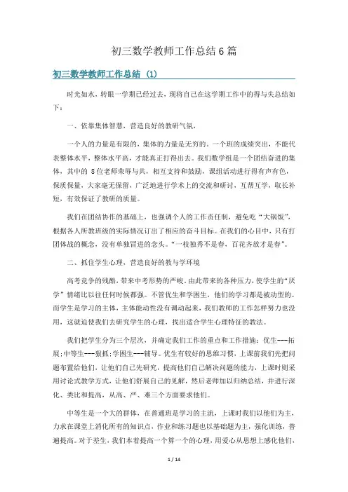 初三数学教师工作总结6篇