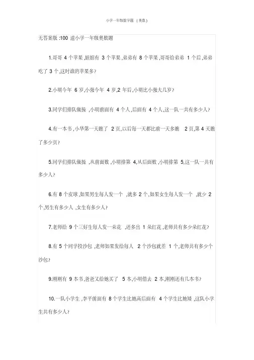 小学一年级数学题(奥数)