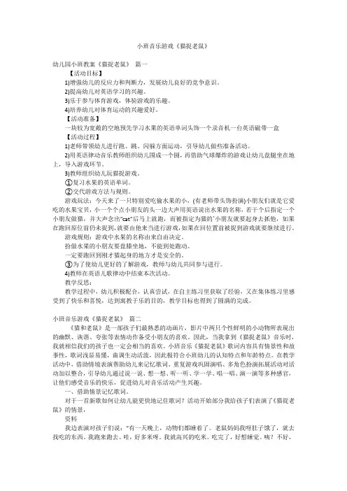 小班音乐游戏《猫捉老鼠》