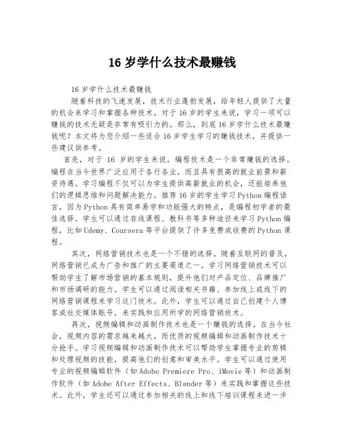 16岁学什么技术最赚钱