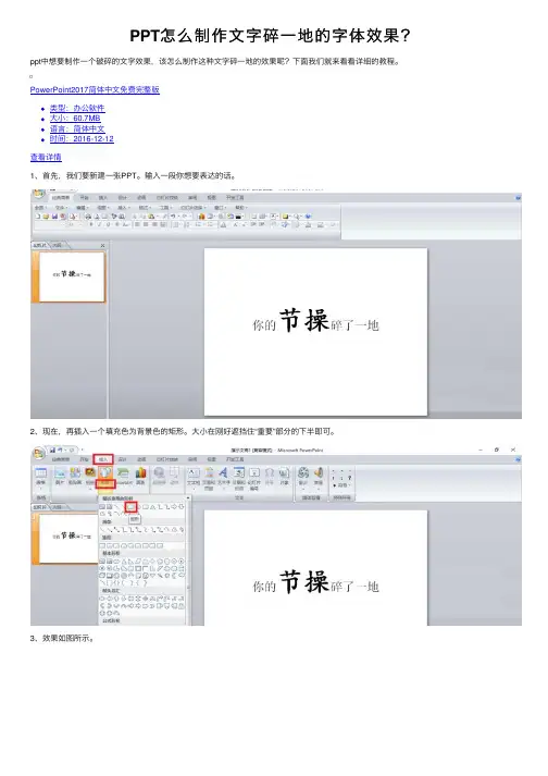 PPT怎么制作文字碎一地的字体效果？
