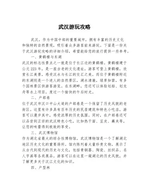武汉游玩攻略