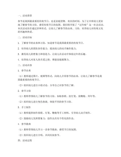 中班社会活动过年啦教研