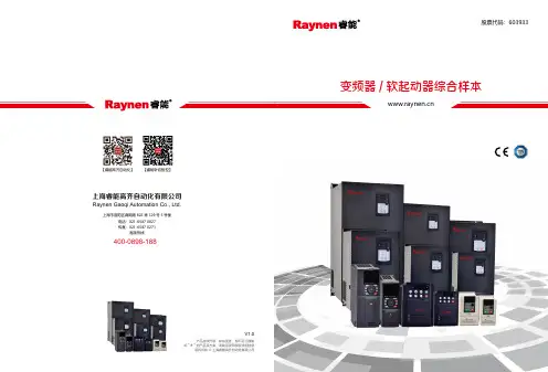 睿能自动化变频器 软起动器综合样本说明书
