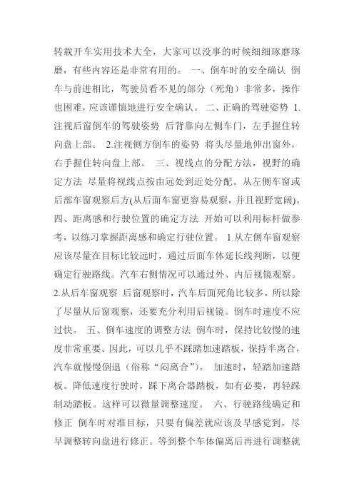 开车实用技术大全