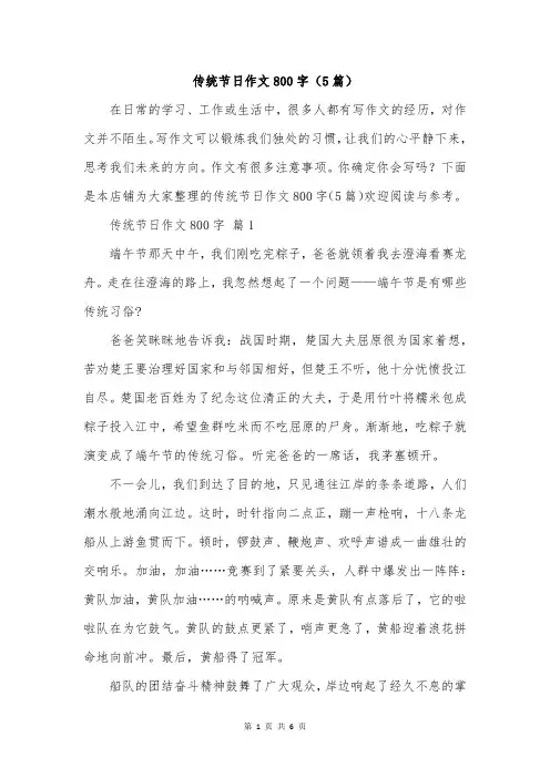 传统节日作文800字(5篇)