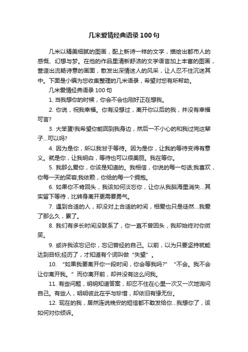 几米爱情经典语录100句