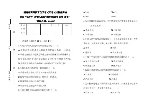 00857《学前儿童美术教育(实践)》试卷B卷及参考答案