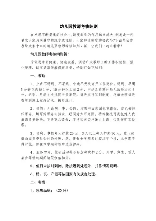 幼儿园教师考核细则