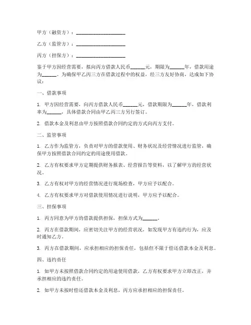 融资三方监管协议书