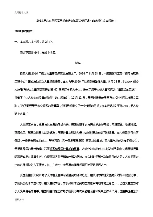 2018届北京各区高三期末语文试题分类总汇编(非连续性文本阅读)