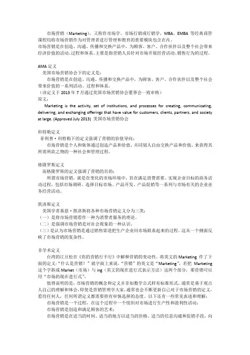 市场营销名词解释