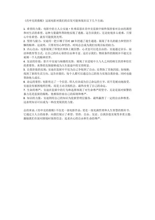 肖申克的救赎对我们的启发