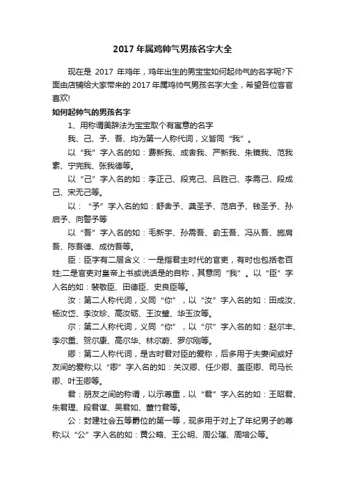 2017年属鸡帅气男孩名字大全