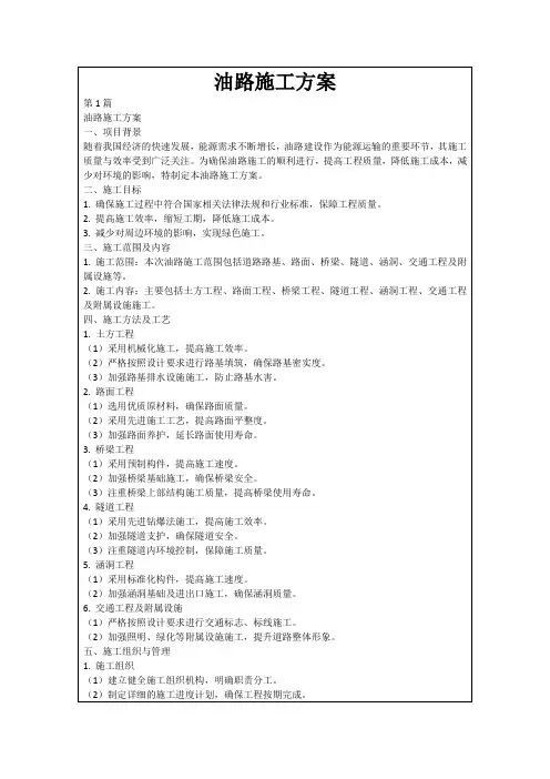 油路施工方案