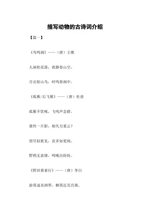 描写动物的古诗词介绍
