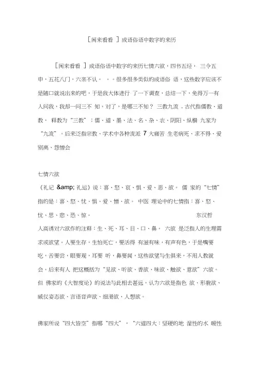 [闲来看看]成语俗语中数字的来历
