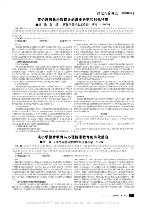 简论思想政治教育史的历史分期和时代特征