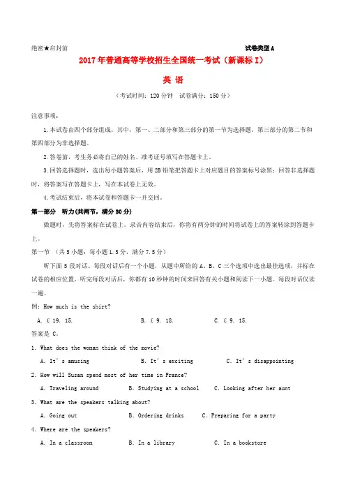 2017年普通高等学校招生全国统一考试英语试题(全国卷1,含答案).doc