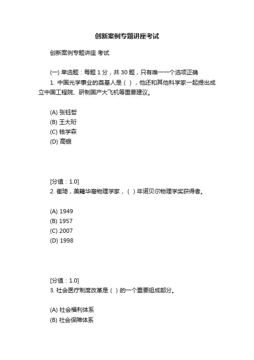 创新案例专题讲座考试