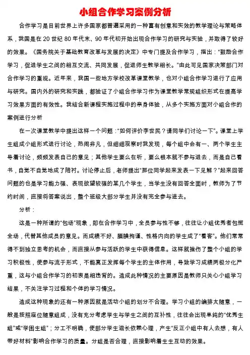 小组合作学习案例分析