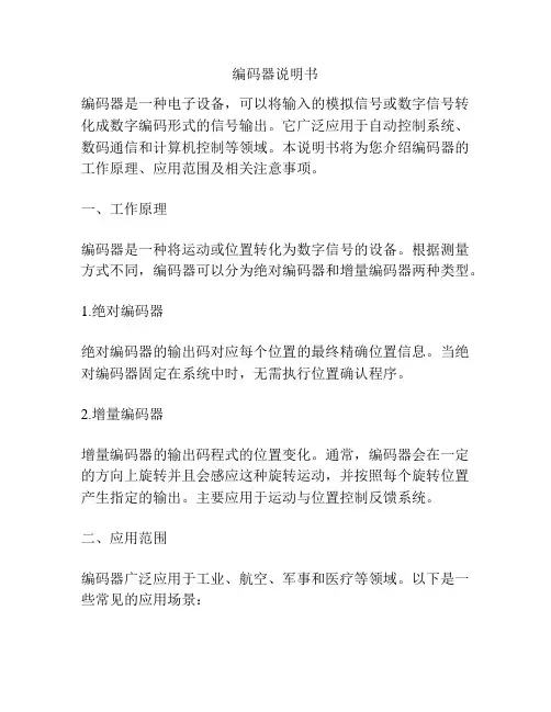 编码器说明书