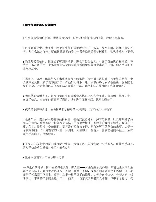 简爱经典语段摘抄