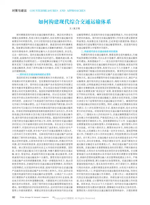 如何构建现代综合交通运输体系