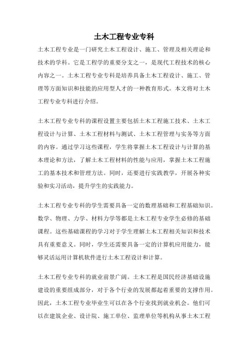 土木工程专业专科