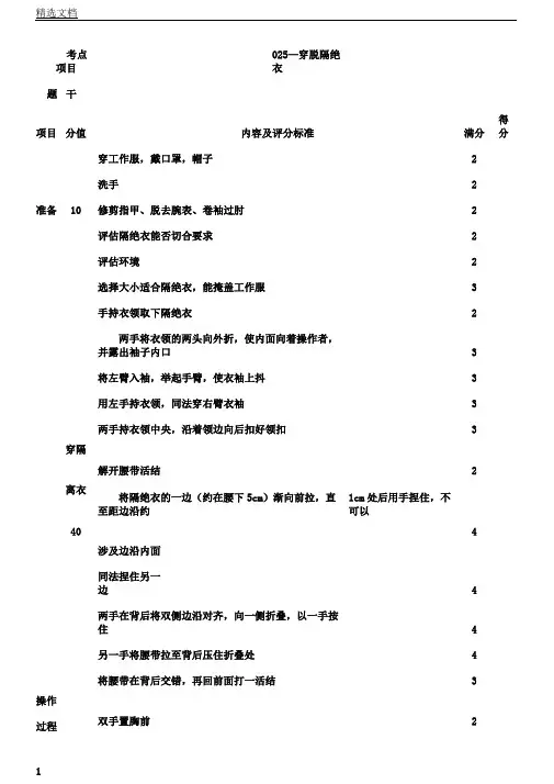 穿脱隔离衣评分标准