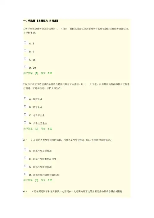 咨询工程师继续教育工程项目环境影响分析评价方法