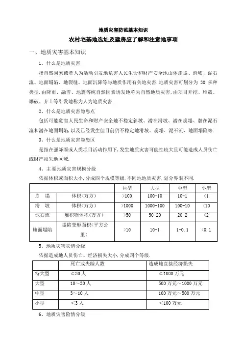 农村地质灾害防范宣传材料