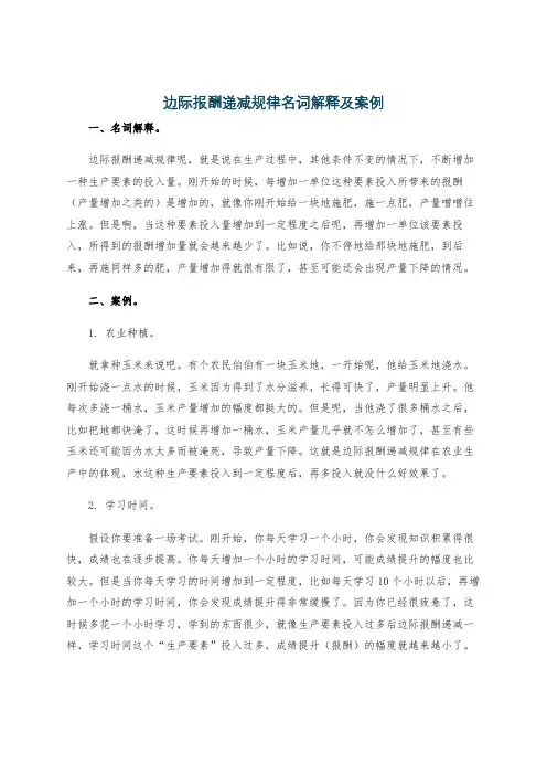 边际报酬递减规律名词解释及案例