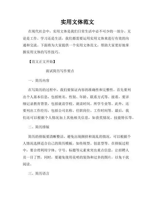 实用文体范文