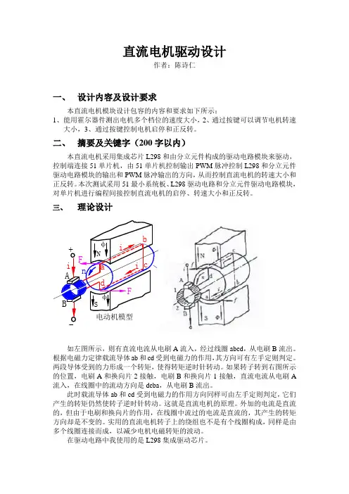 直流电机驱动设计