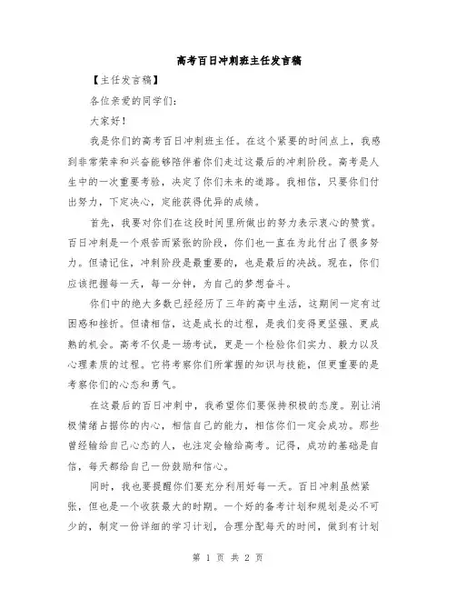 高考百日冲刺班主任发言稿