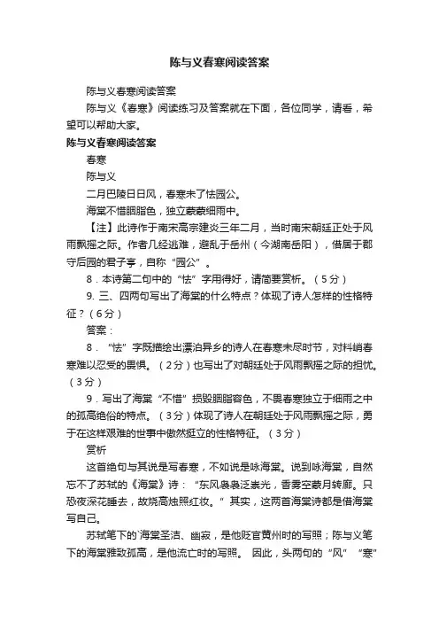 陈与义春寒阅读答案
