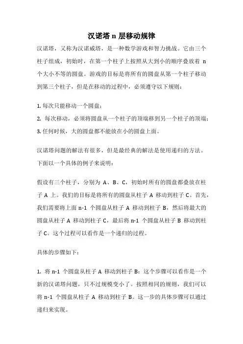 汉诺塔n层移动规律