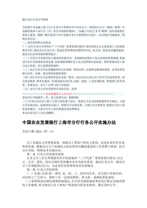 行务公开制度