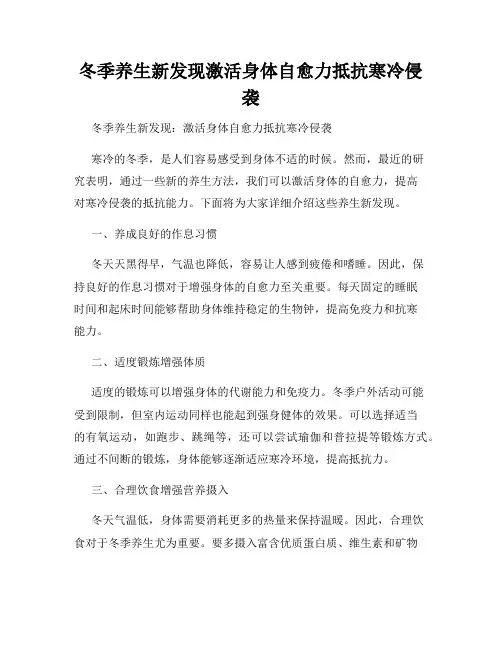 冬季养生新发现激活身体自愈力抵抗寒冷侵袭
