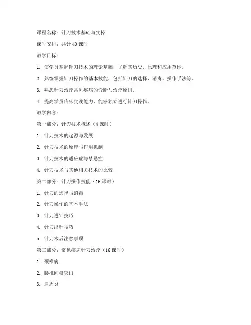 针刀培训教案模板范文