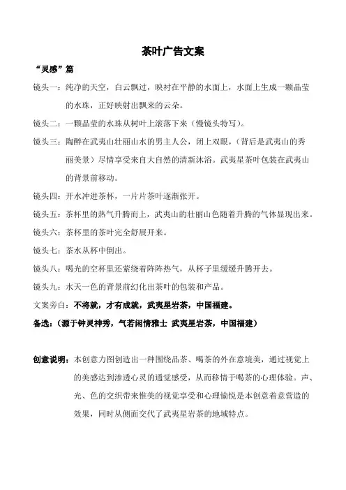 (完整word版)某茶叶广告文案(word文档良心出品)