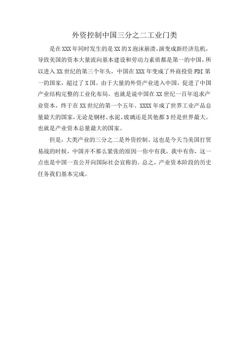 外资控制中国三分之二工业门类
