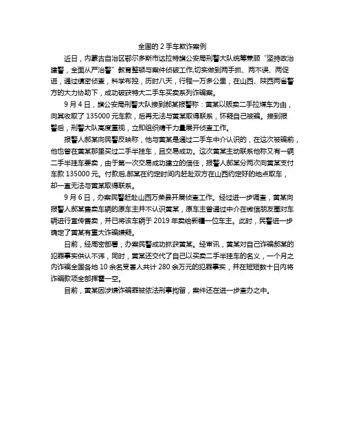 全国的2手车欺诈案例