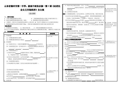 山东省德州市第一中学：级高中政治必修一第9课《走进社会主义市场经济》自主案