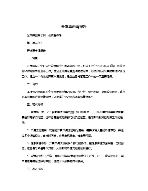 开发票申请报告