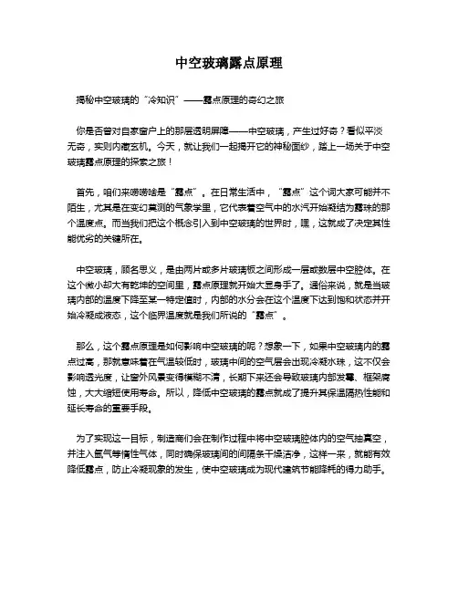 中空玻璃露点原理