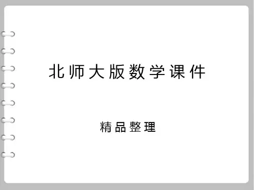 最新【北师大版】九年级上册数学：1.2.2-矩形的判定ppt课件