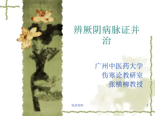 厥阴病篇(七版)[参考材料]